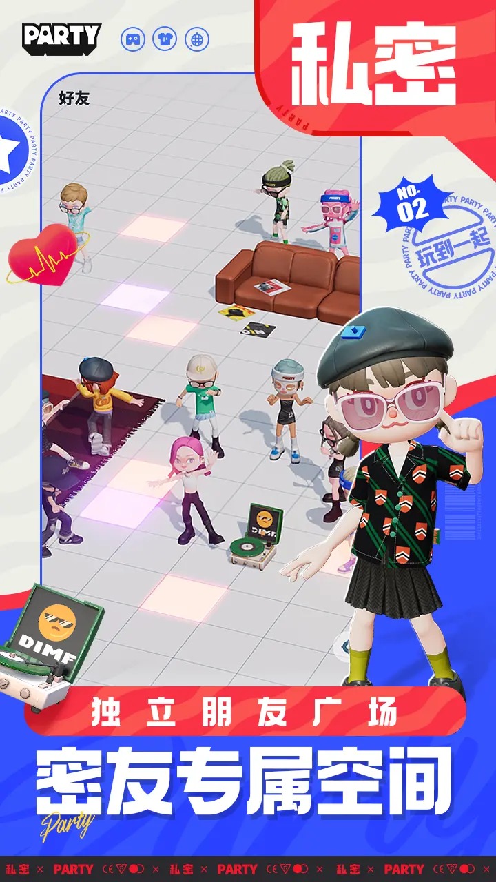 生活派对免费版截图3
