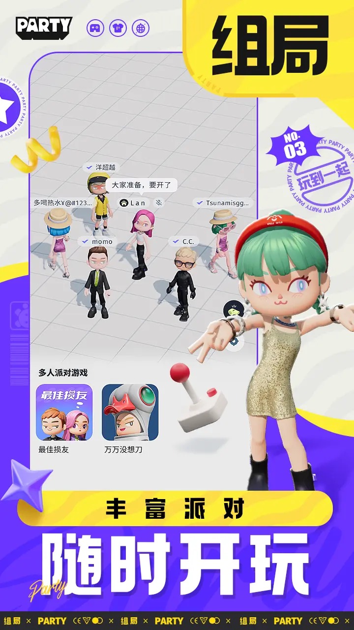 生活派对免费版截图1