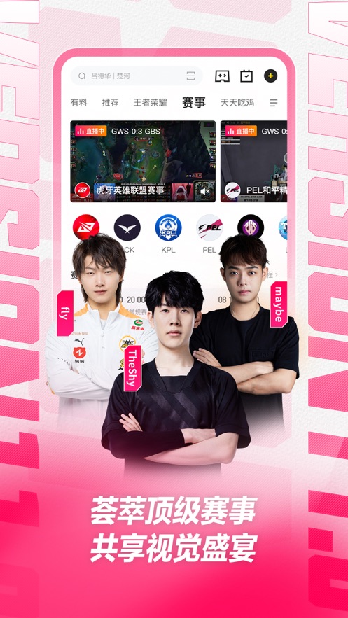 虎牙直播App截图1