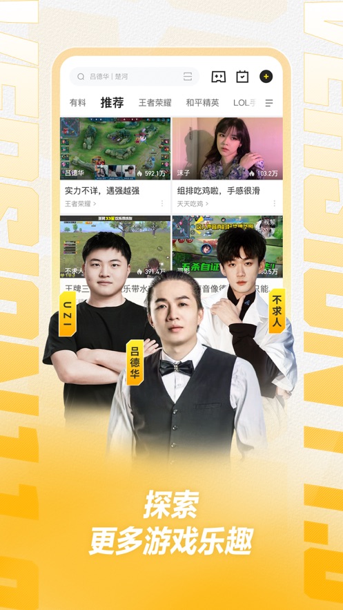 虎牙直播App截图3