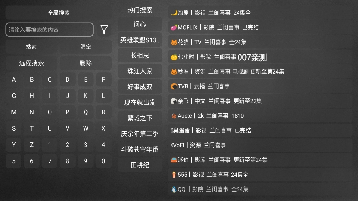 追风box电视盒子截图1