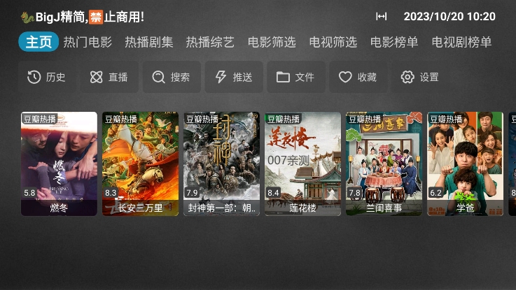 追风box电视盒子截图2