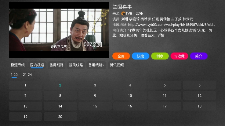 追风box电视盒子截图3