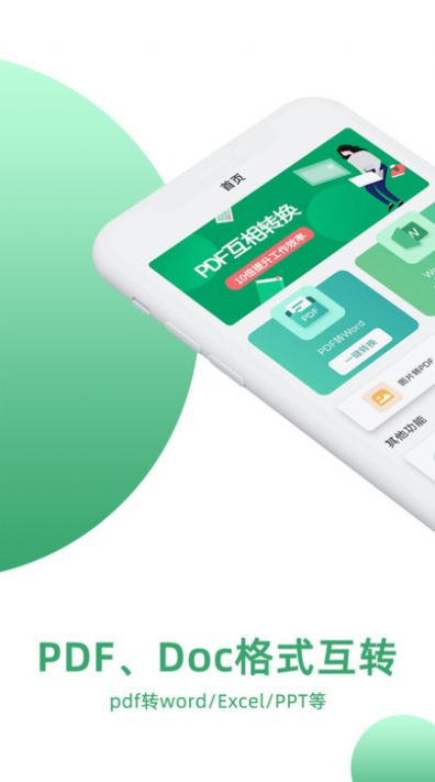 PDF文档格式转换器软件
