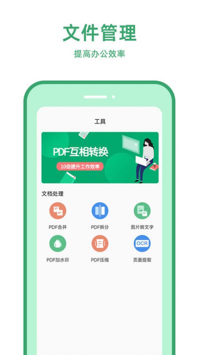 PDF文档格式转换器软件