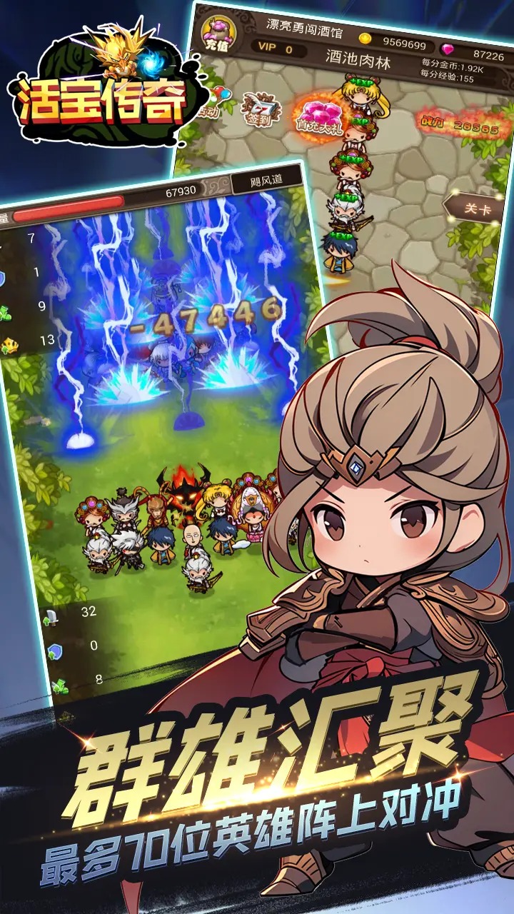 活宝传奇截图4