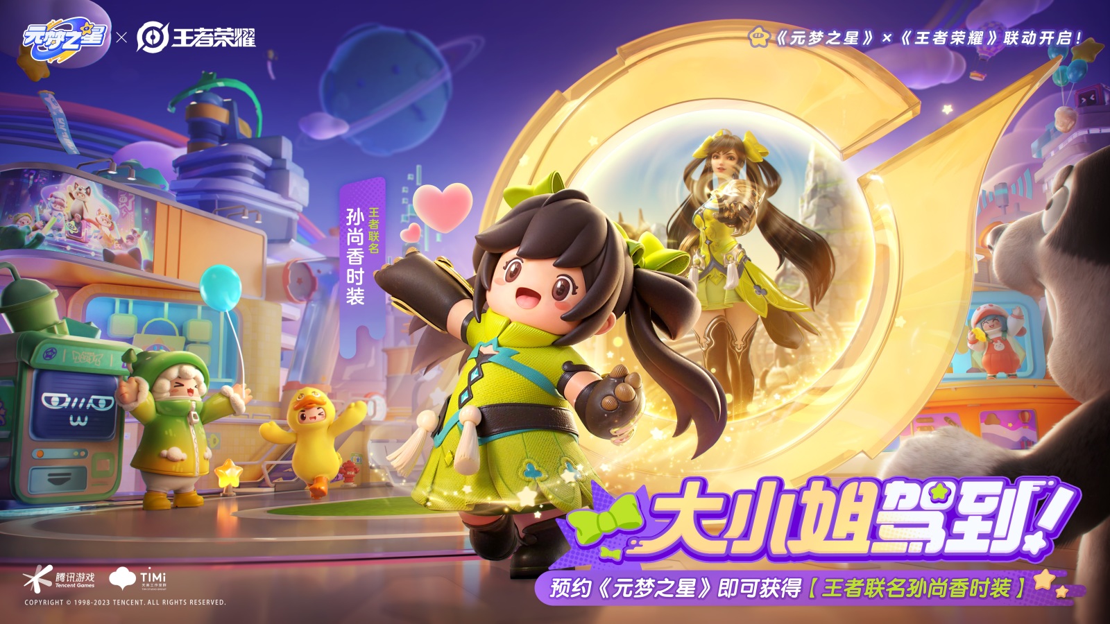 超萌大小姐驾到！《元梦之星》x《王者荣耀》联动开启