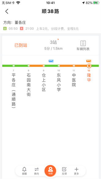 顺义公交截图3