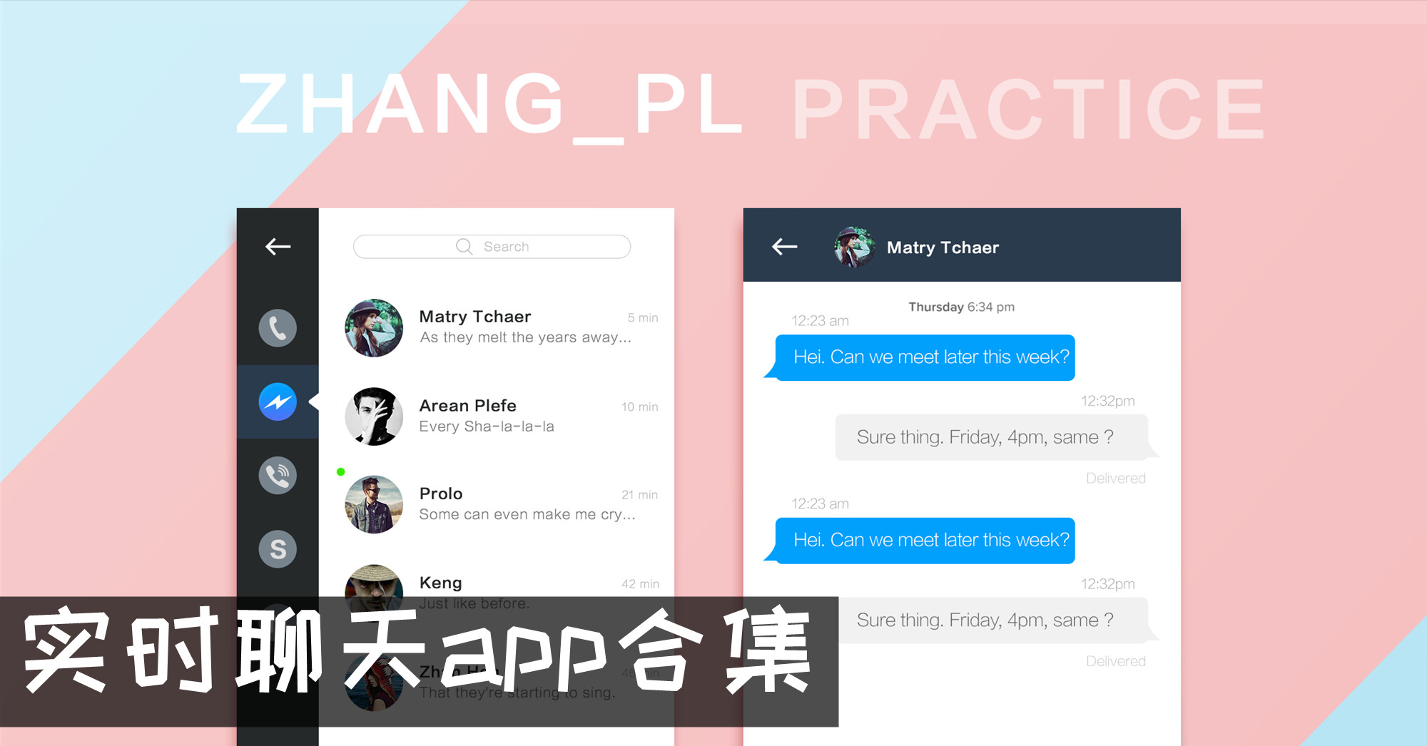 实时聊天app合集