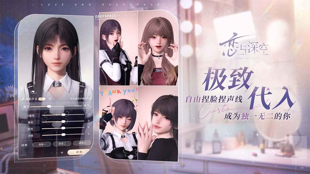 恋与深空先锋服