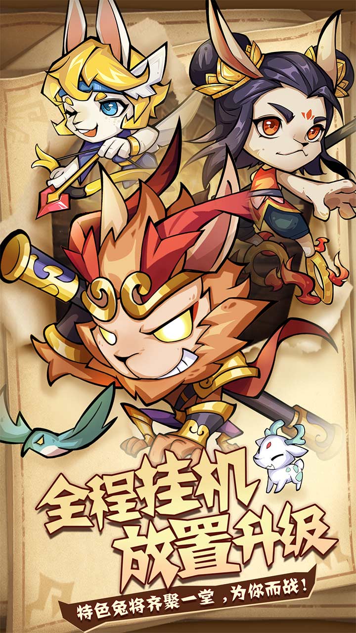 猴哥去哪儿截图5