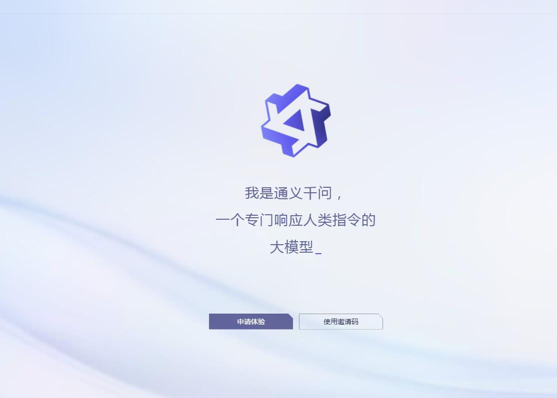 通义千问网页版截图3