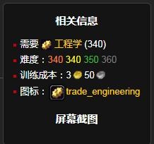 《魔兽世界》怀旧服WLK超级神风炸药学习方法一览