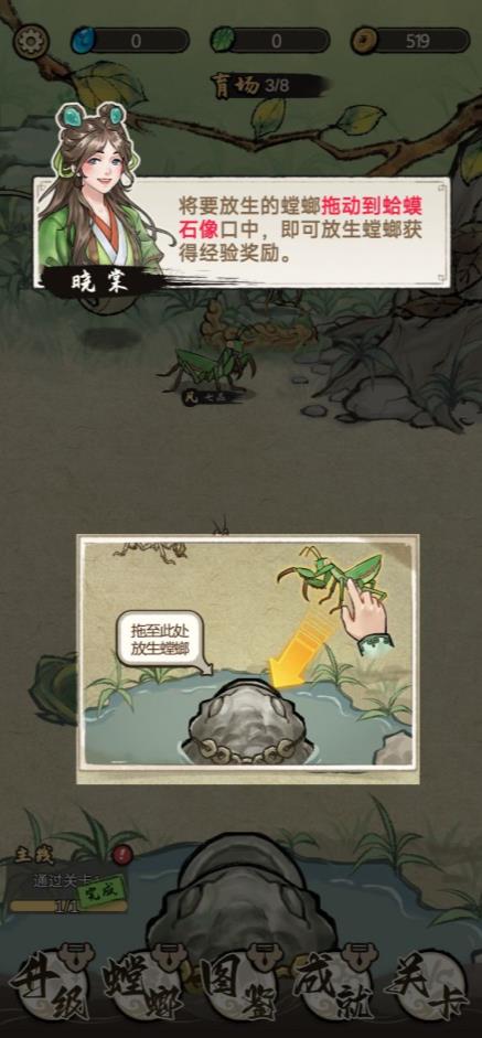 奇幻之旅螳螂免广告截图5