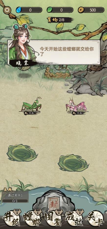 奇幻之旅螳螂免广告截图1