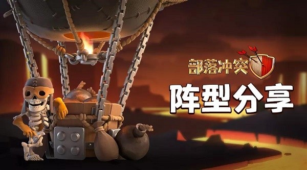 部落冲突13本最强阵型链接复制2024