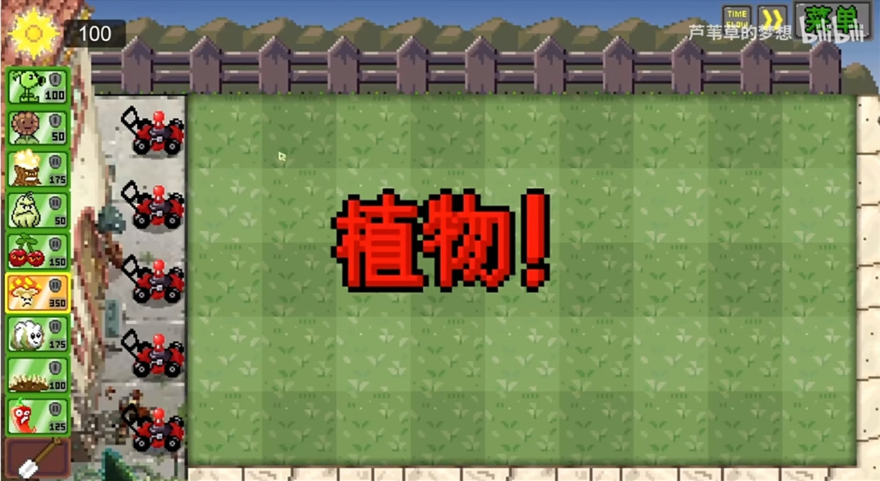 植物大战僵尸像素版截图3