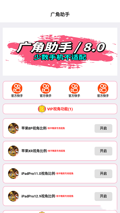 pubg广角助手截图3