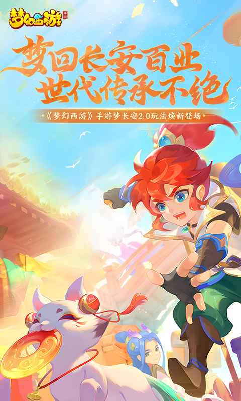 梦幻西游截图4