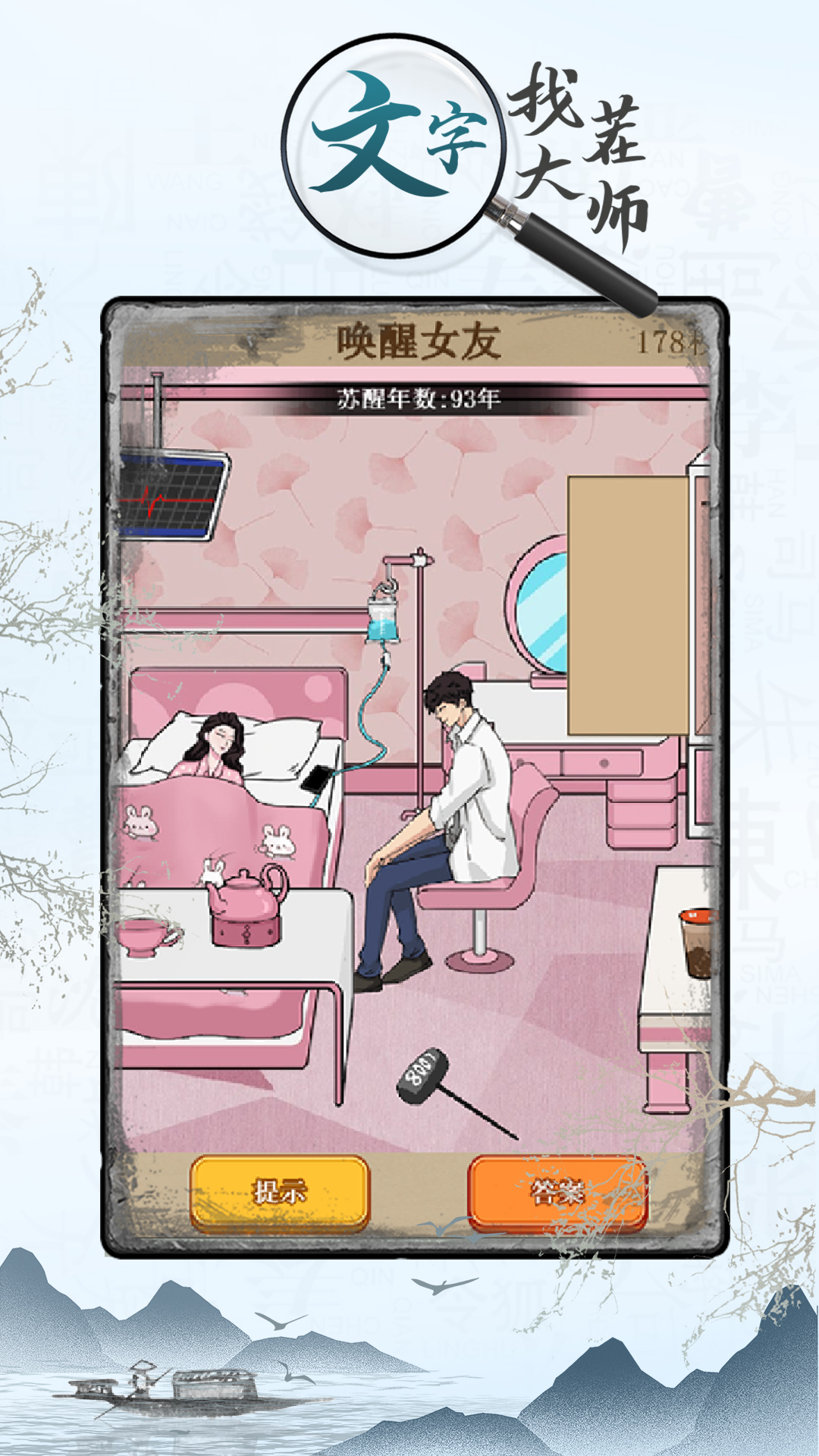 文字找茬大师免广告版截图3