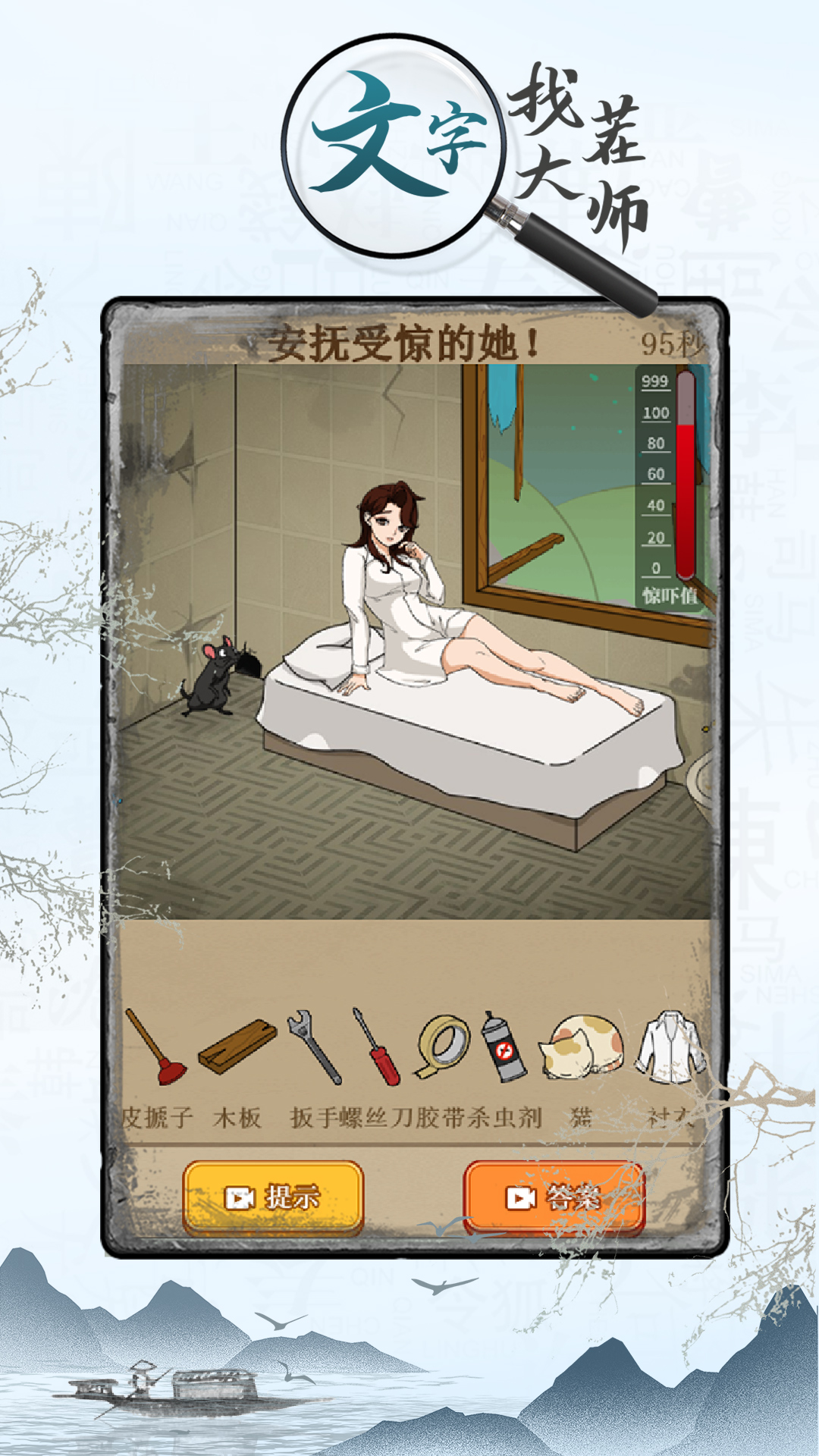 文字找茬大师免广告版截图4