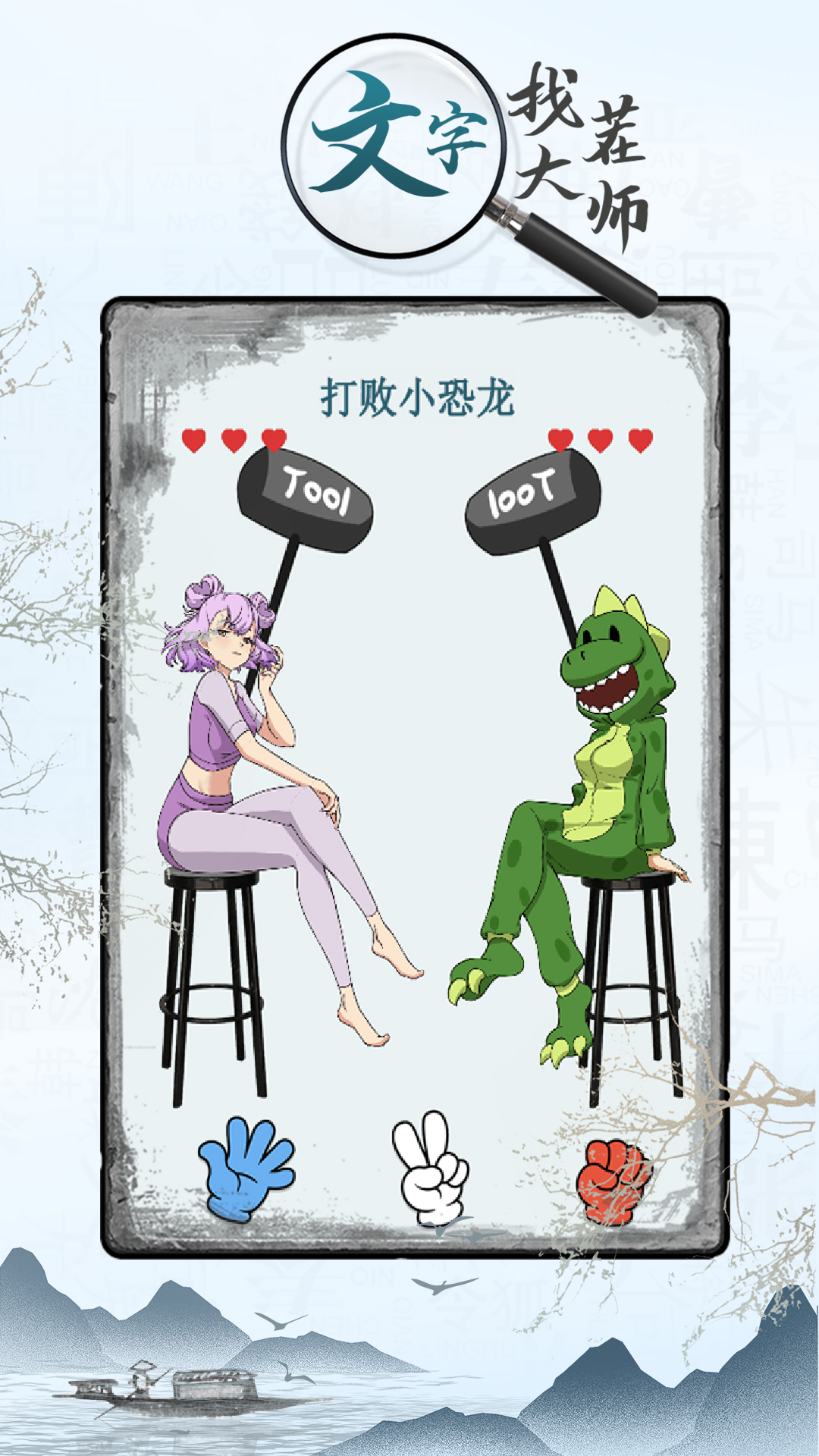 文字找茬大师免广告版截图1
