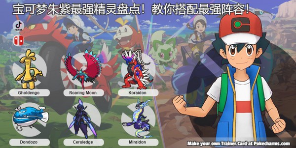 宝可梦朱紫最强精灵盘点