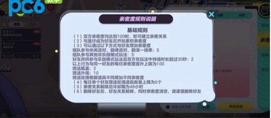 蛋仔派对亲密度多少可以建立关系