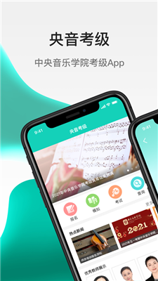 央音考级(考级成绩查询)