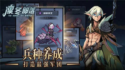 凛冬部落官方2024最新版截图5