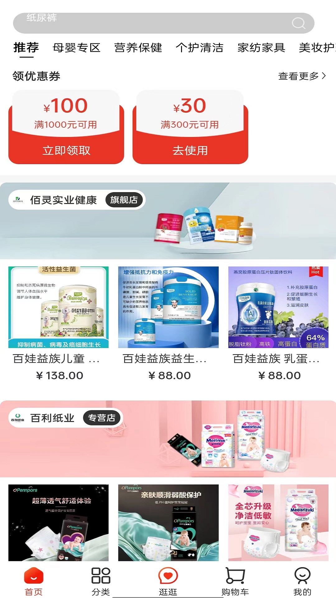 咪婴伴侣截图2