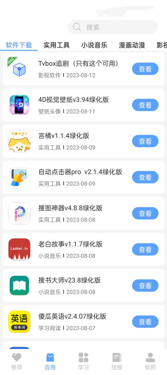 大鱼软件库4.0截图2
