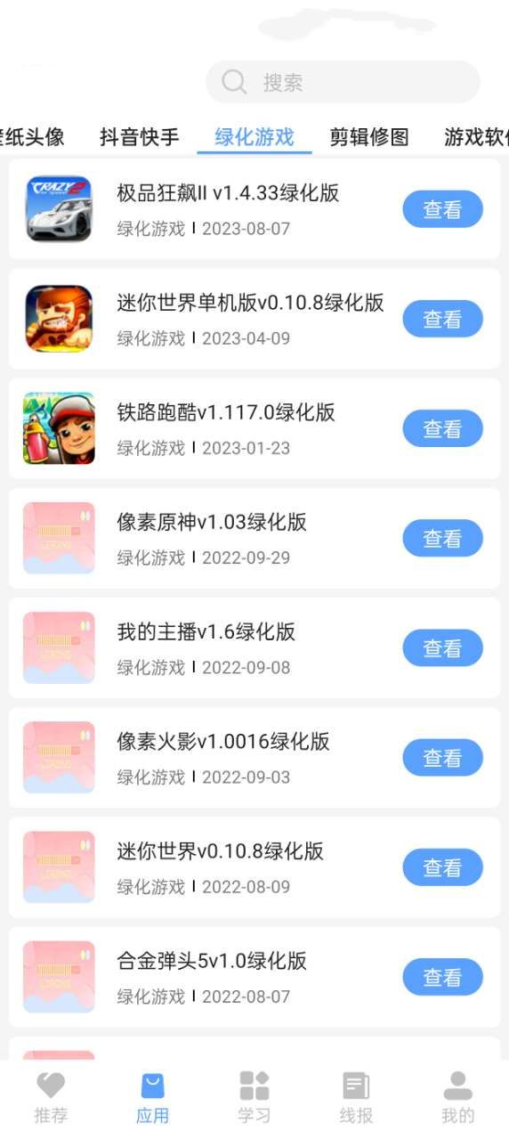 大鱼软件库4.0截图4