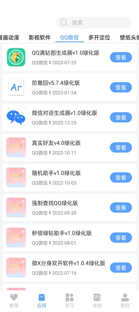 大鱼软件库4.0截图3