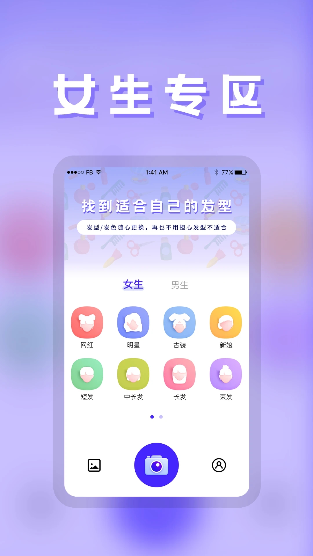 发型师截图1