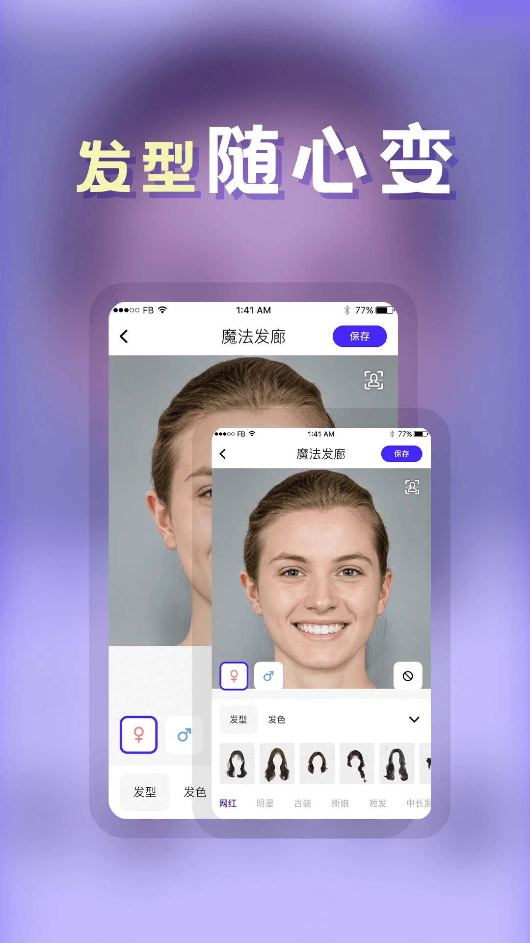 发型师截图4