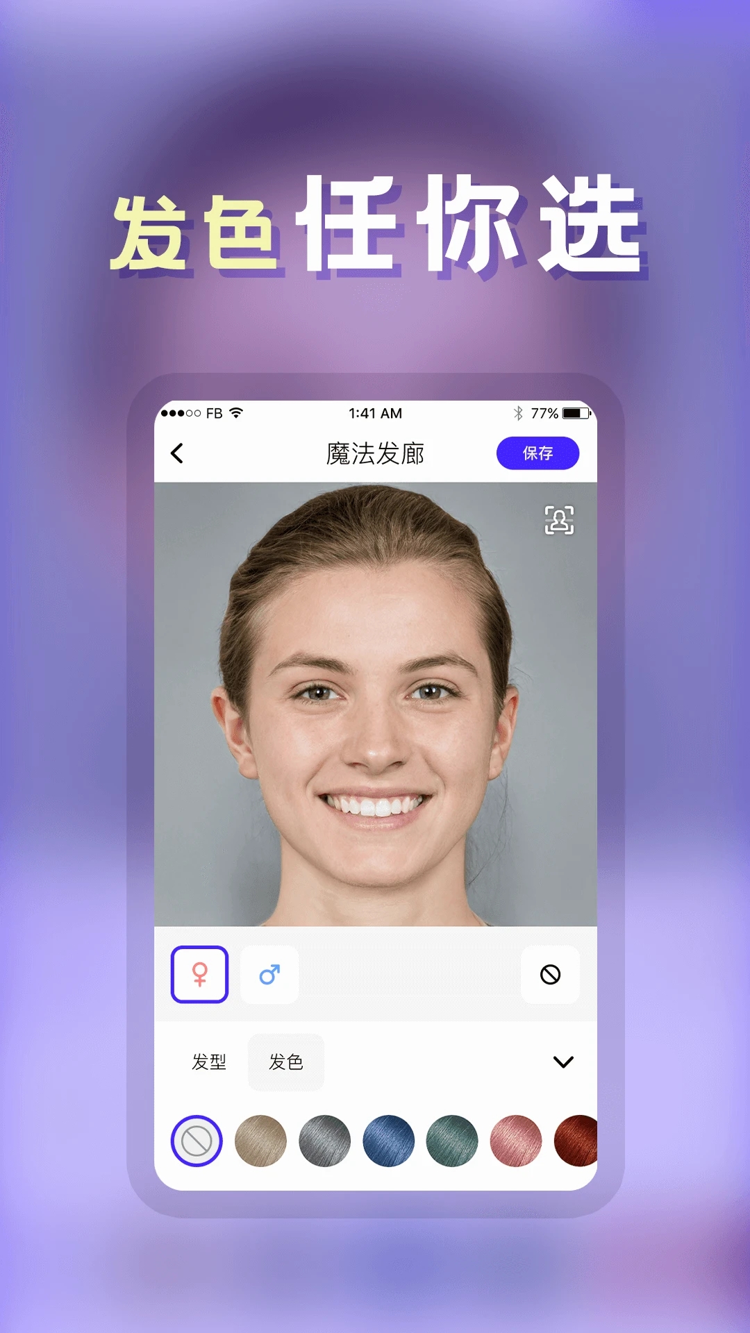 发型师截图5