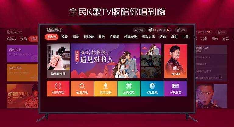 全民K歌电视版