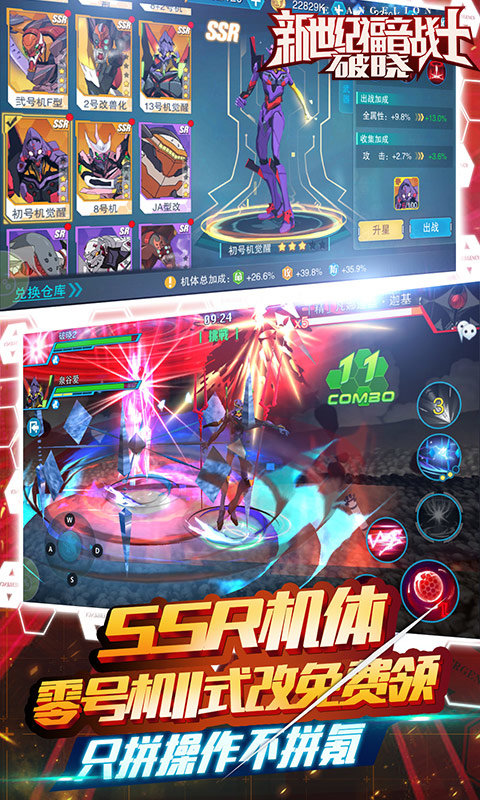 初号机手游3D截图3