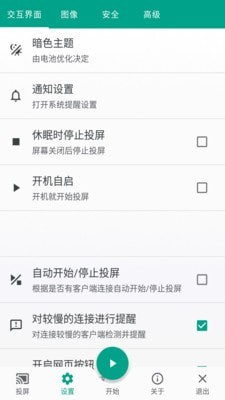 酷喵投屏截图1
