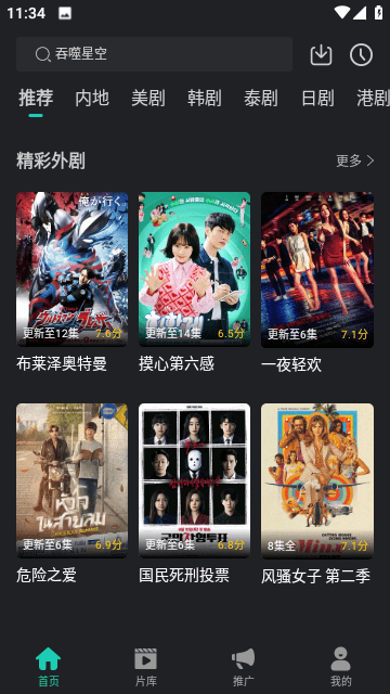 海鸥影评电脑版截图3