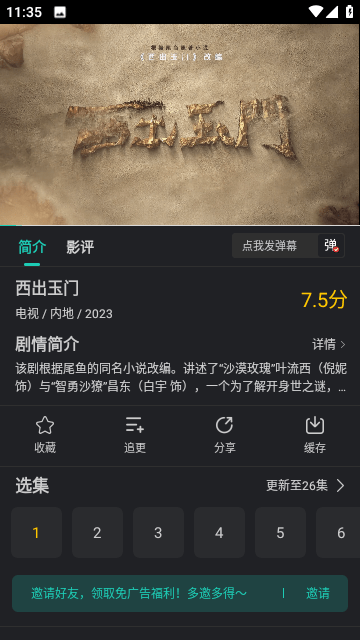海鸥影评电脑版截图1