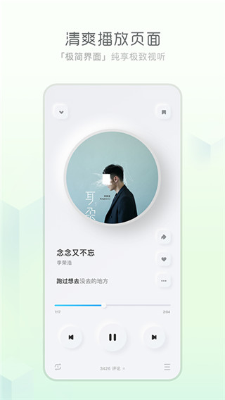 酷狗概念版2.5.5截图1