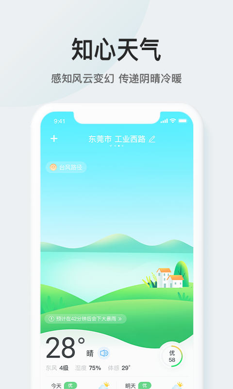 51天气预报截图1