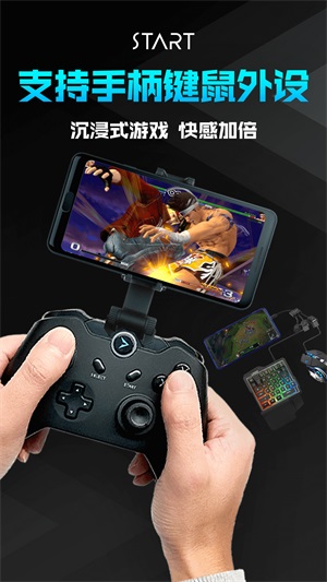 start云游戏tv版截图2