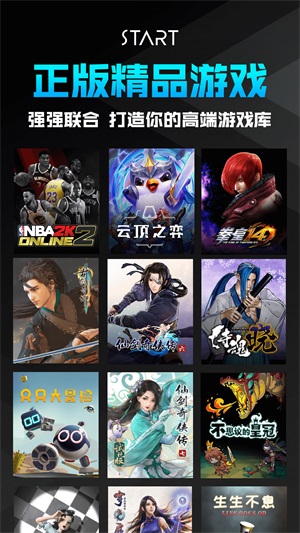start云游戏tv版截图1