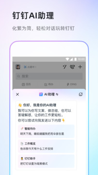 钉钉截图1