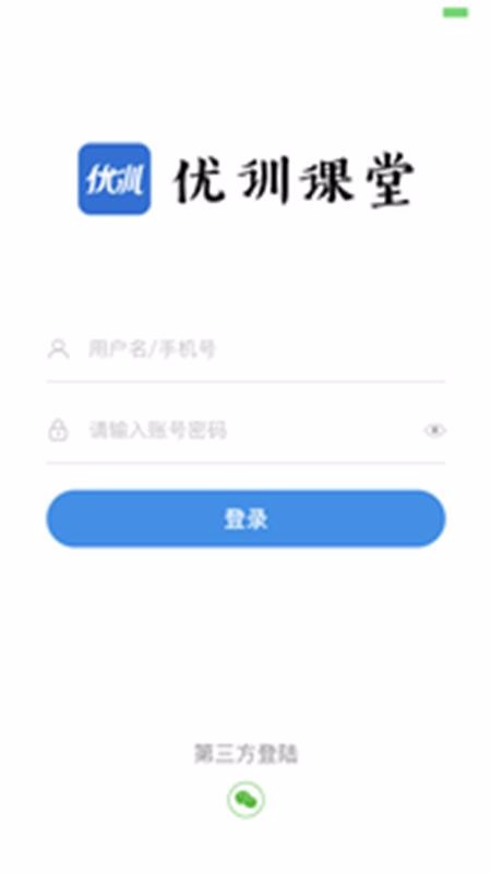 优训课堂手机版截图3