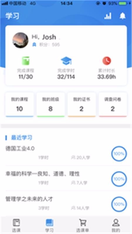 优训课堂手机版