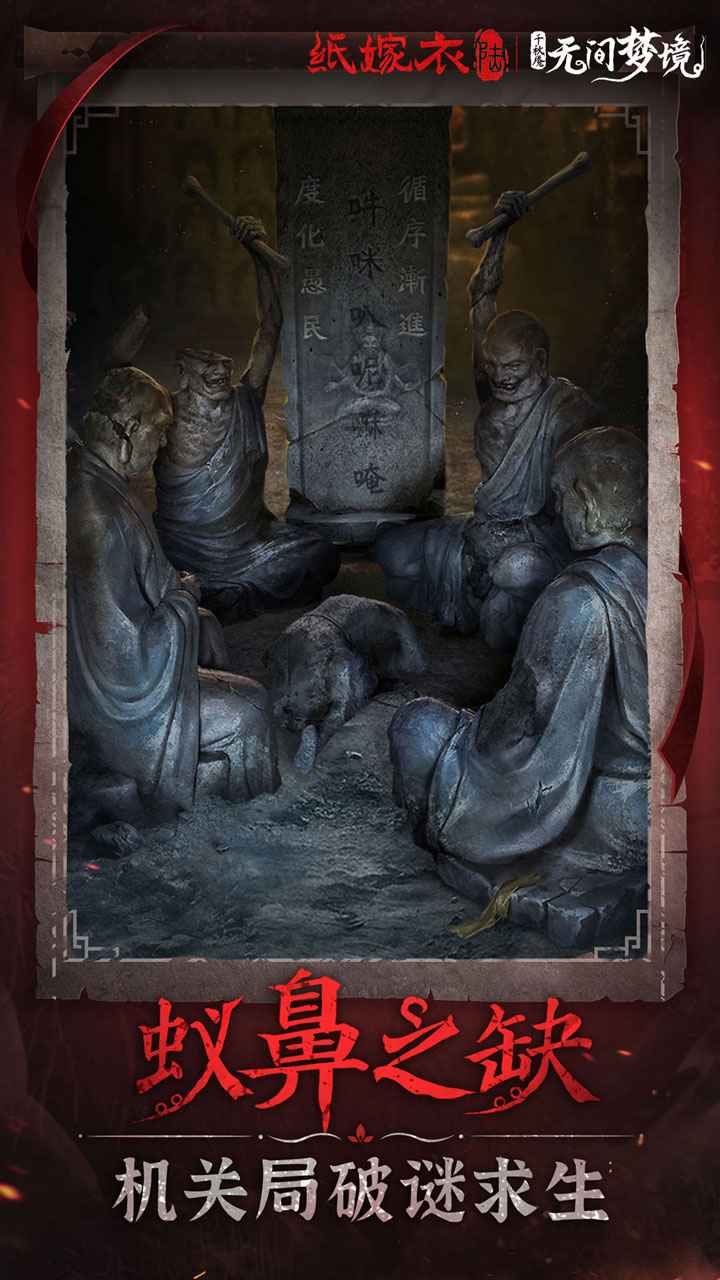 纸嫁衣6挽白绫截图3